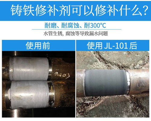 聚力鑄鐵修補劑 高效修復金屬管道滲漏，堅固耐用